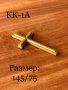 КК-1А