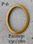 Р-6