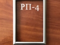 РП-4